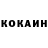 КОКАИН 98% J.8