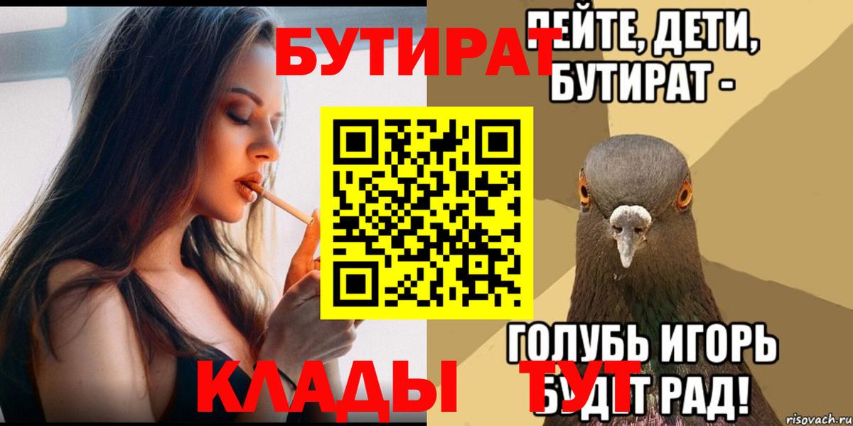 БУТИРАТ  Бутират 99%  Вход с VPN  Лобня 