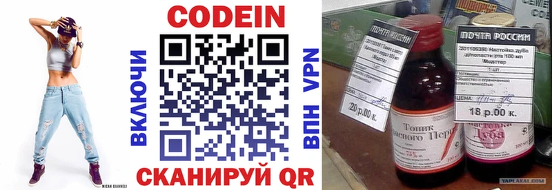 Codein напиток Lean (лин) Лобня