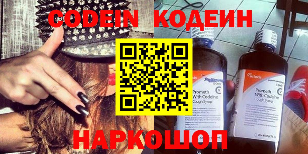Codein напиток Lean (лин)  Вход с VPN  Кодеин напиток Lean (лин)  Лобня 