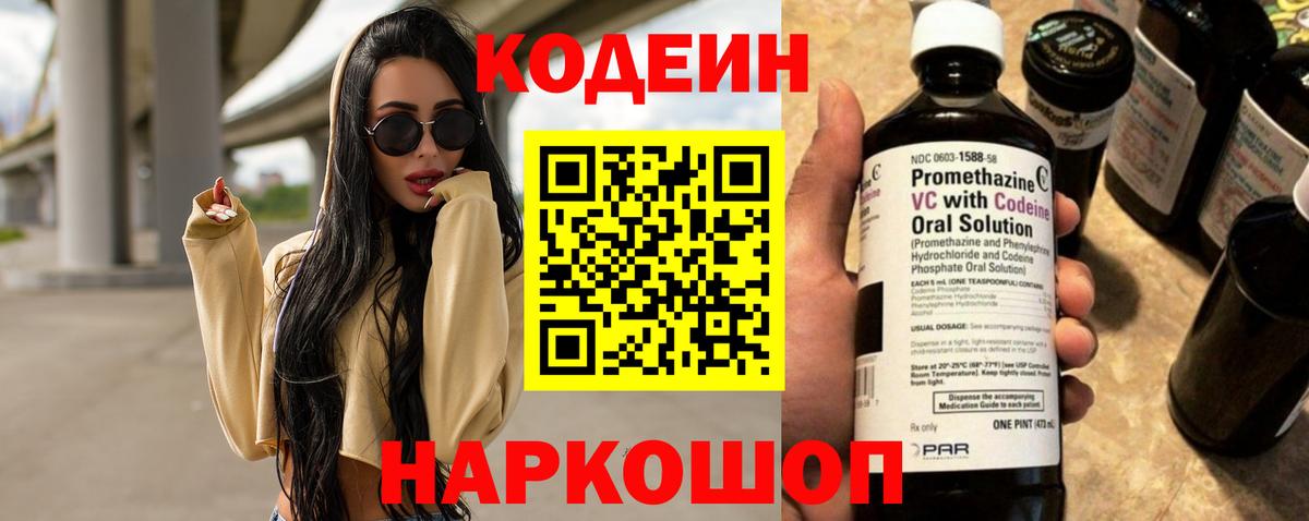 Кодеиновый сироп Lean Purple Drank Лобня