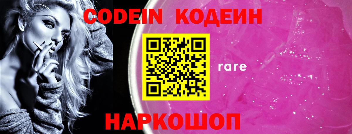 Codein напиток Lean (лин)  Кодеин Purple Drank  Лобня 