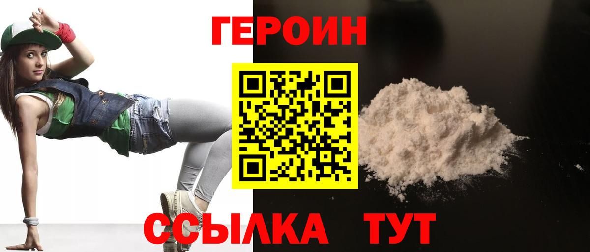 Героин VHQ  Лобня 