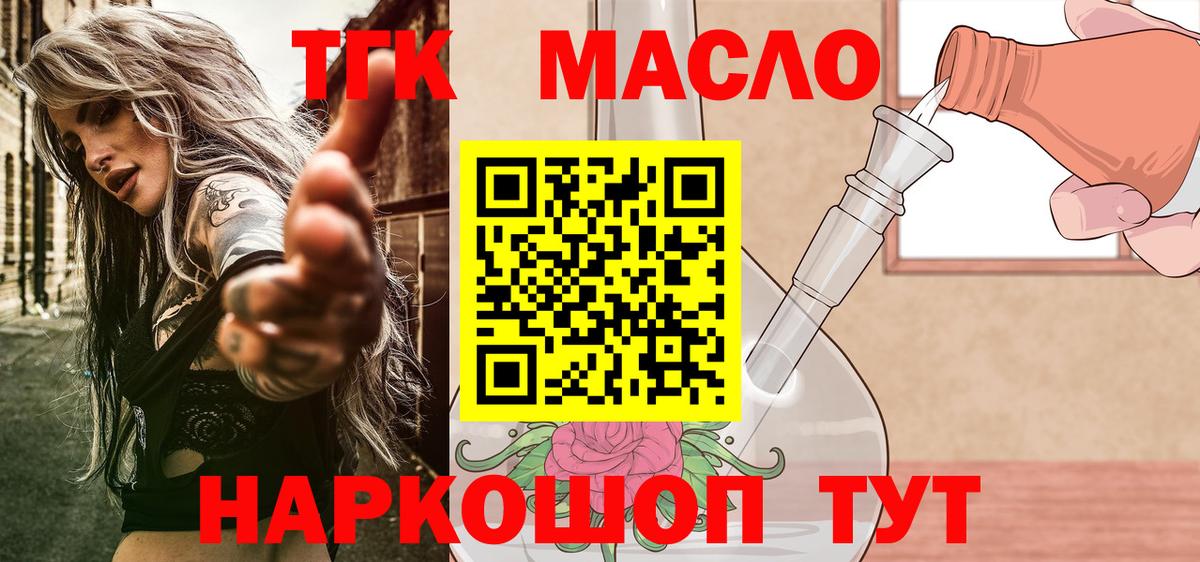 ТГК THC oil  Вход с VPN  Лобня  ТГК Wax 